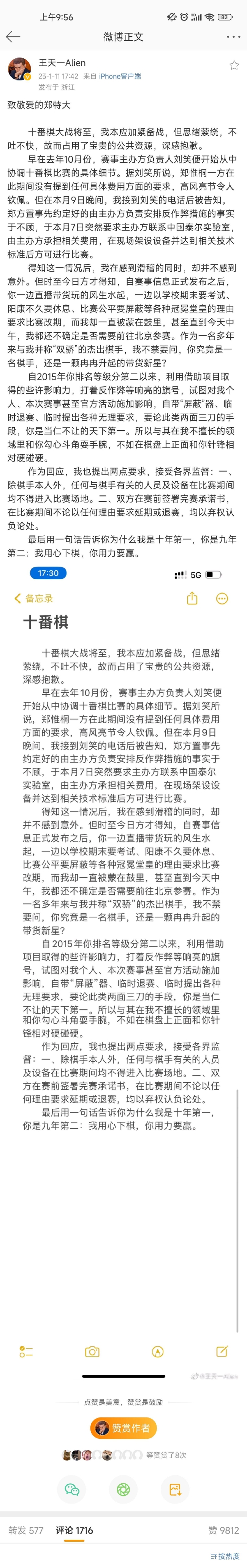 王天一微博致郑惟桐：告诉你为什么你是九年第二