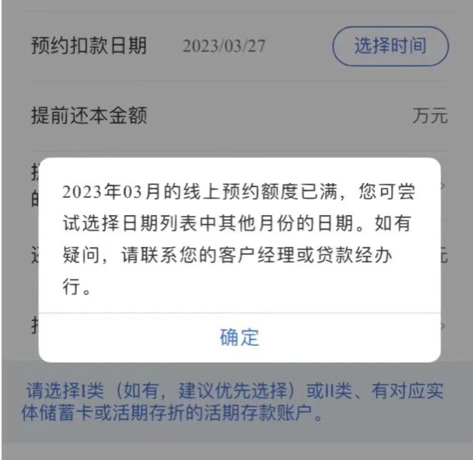 “提前还贷潮”来了！有人排队3个月 120万在手里很难熬！有人4次还完90万 月供1块抵个税 