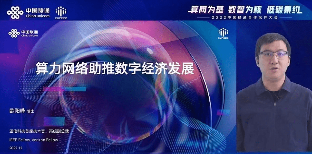 亚信科技深度参与2022中国联通合作伙伴大会