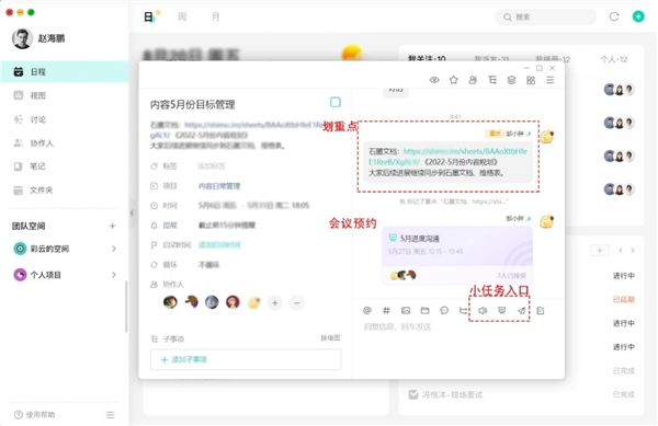 “云办公”如何用任务协同工具搞定项目和团队管理？