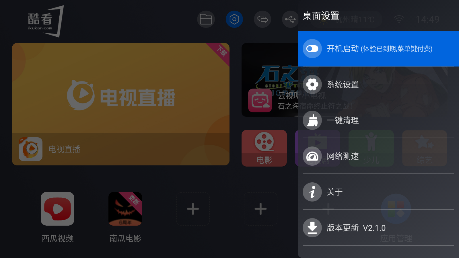 酷看桌面V2.1来啦！简洁实用的电视桌面