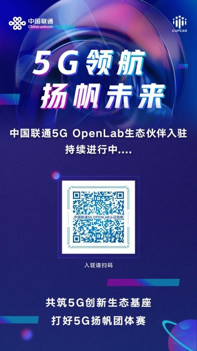 中国联通5G物联网OPENLAB开放实验室助力5G行业终端迈向纵深发展新阶段