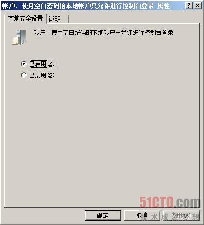 空白密码引发远程连接Server2008失败