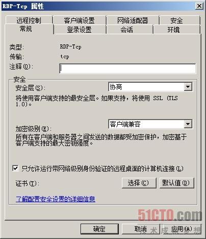 空白密码引发远程连接Server2008失败