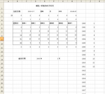 新年到 教你用Excel若何建造万年历