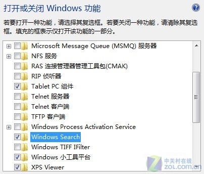 找回Windows  7消失的搜索框技巧