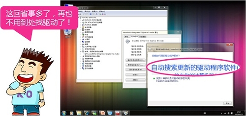 >Win7 驱动不用找自动安装好