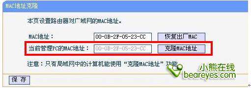 路由器使用mac地址克隆(路由器克隆mac地址才能上网)