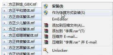 Win  7系统安装字体方法