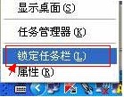 将锁定任务栏”选项前的去掉