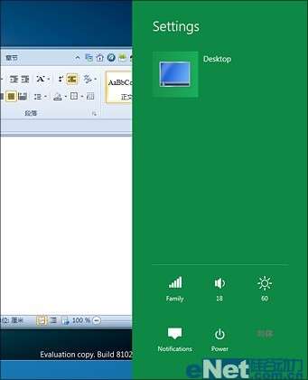 Windows  8快捷键操作