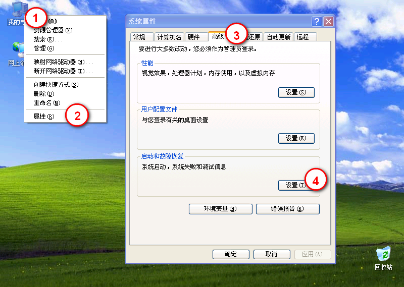 Windows XP 如何编辑 Boot.ini 文件