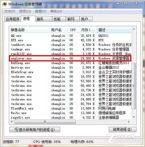 Win  7通知区无效图标清除方法