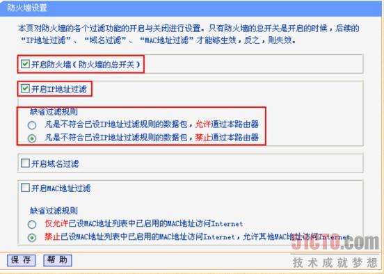 TP-link路由器防火墙设置图解教程