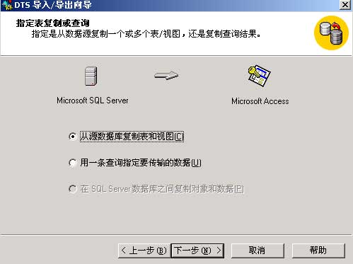 SQL  SERVER  2000数据库5