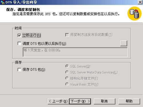 SQL  SERVER  2000数据库10