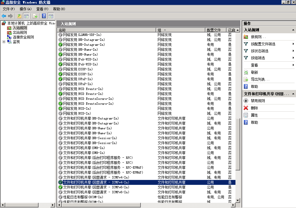 Windows  Server  2008不能Ping改为允许的方法