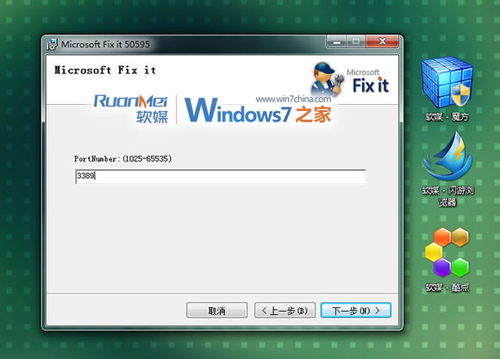 windows2008远程桌面端口修改(win7修改远程桌面端口)