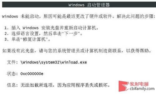 教你三条命令 解决Win7无法启动的问题