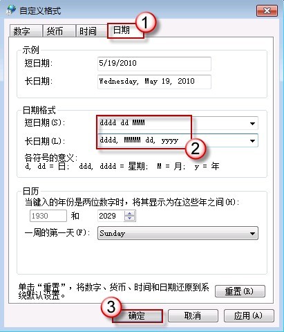 Windows  7 时间栏如何显示星期几