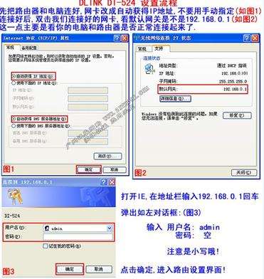 dlink  DI-524路由器设置图解教程_downcc.com