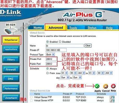 dlink  DI-524路由器设置图解教程_downcc.com