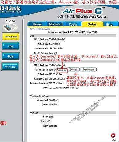 dlink  DI-524路由器设置图解教程_downcc.com