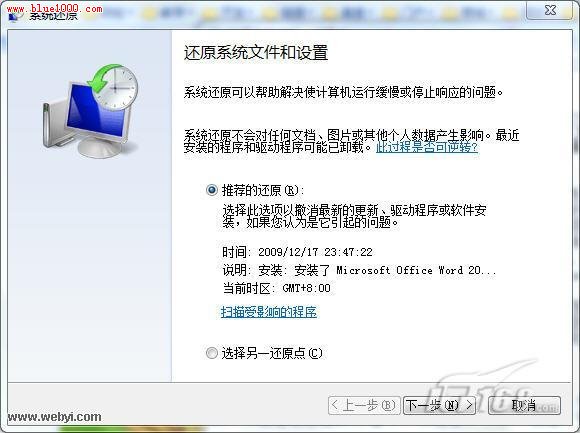 Windows7教程：系统还原与镜像备份