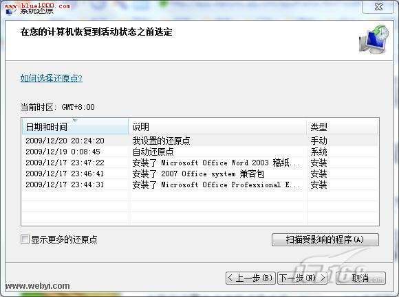 Windows7教程：系统还原与镜像备份