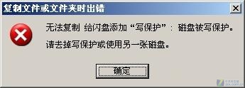 Winxp U盘无法复制写保护解决办法