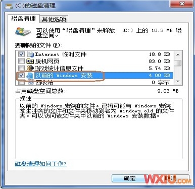 怎么删除Windows.old  文件夹