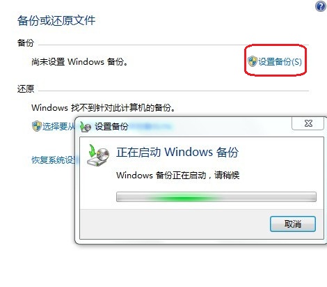 win7系统使用备份和还原功能时候提示0X80042302