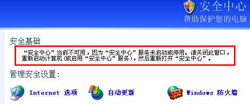 >安全中心病毒和威胁防护不可用(active directory域服务当前不可用)