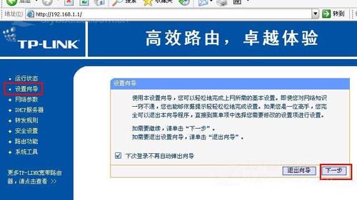 TP-Link路由器设置图解