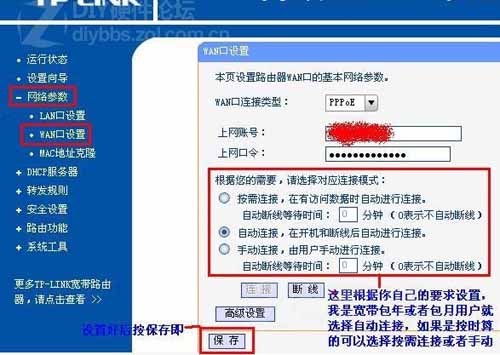 TP-Link路由器设置图解