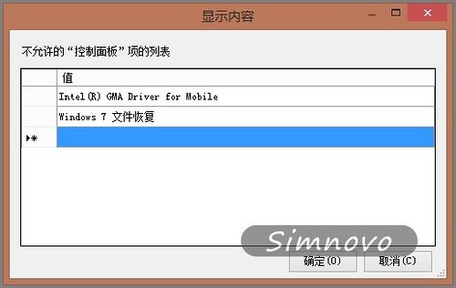 Win  8控制面板中项目的隐藏方法