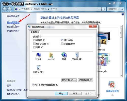 win  7桌面上的回收站图标不见了怎么办？