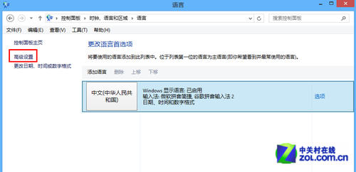 Win8系统输入法设置技巧大全