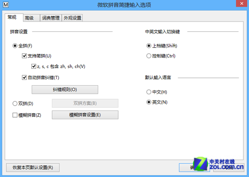 Win8系统输入法设置技巧大全