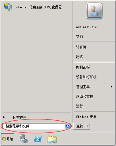 Windows2008桌面图标修改方法1