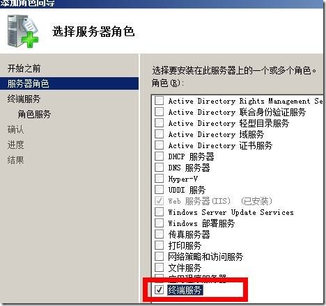 windows 2008设置多用户同时远程登录