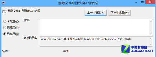 Win8大百科24期：找回删除确认对话框