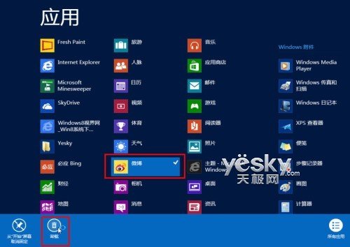 win  8系统卸载应用的方法