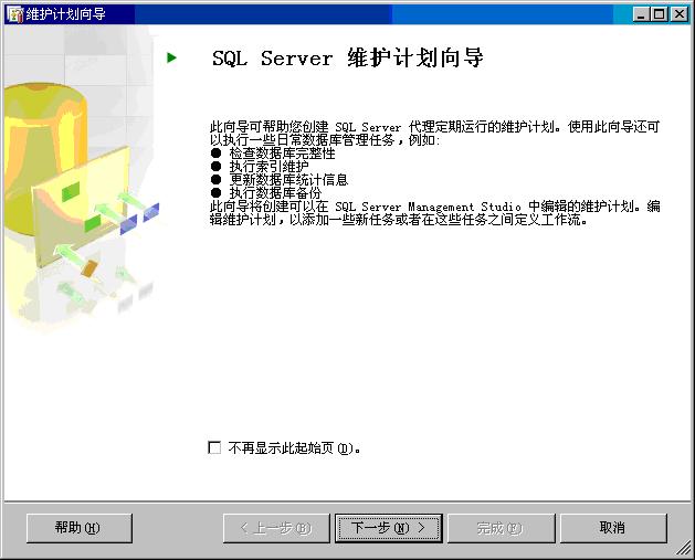 SQL  SERVER  2005如何建立自动备份的维护计划3