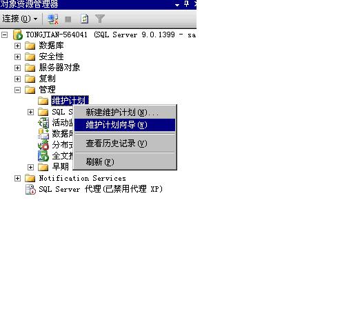 SQL  SERVER  2005如何建立自动备份的维护计划2