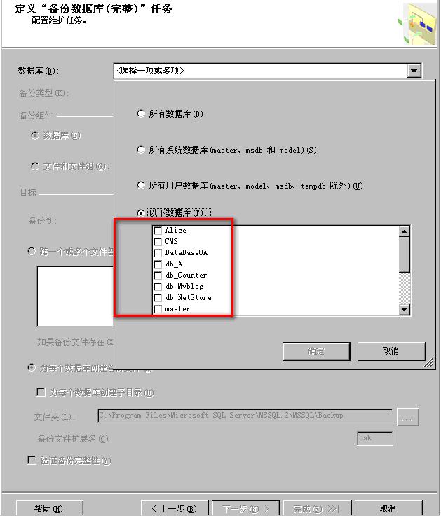 SQL  SERVER  2005如何建立自动备份的维护计划7