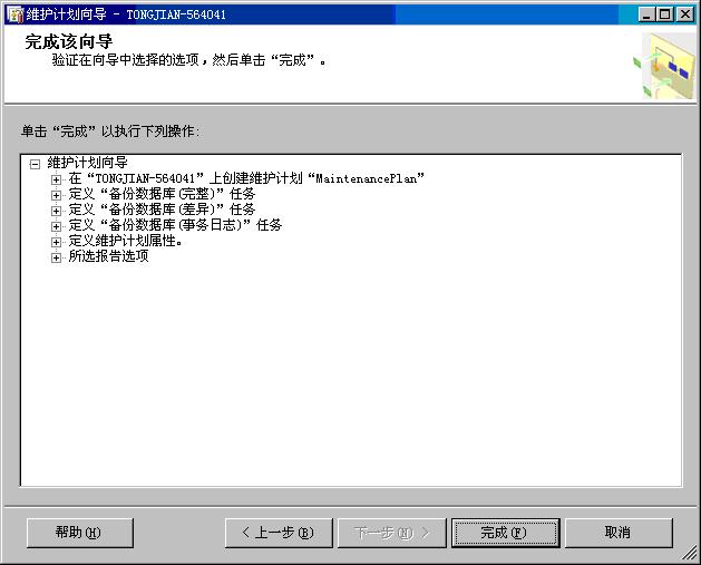 SQL  SERVER  2005如何建立自动备份的维护计划11