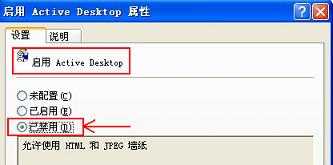 开机提示恢复active  desktop