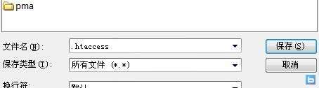 Windows下创建.htaccess文件的4种方法