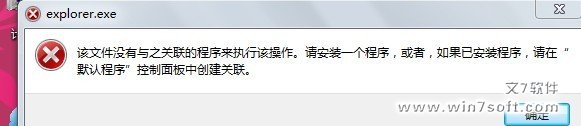 >Windows7资源管理器打不开的解决方法